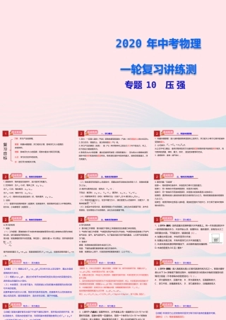 中考物理一轮复习 专题11 浮力课件