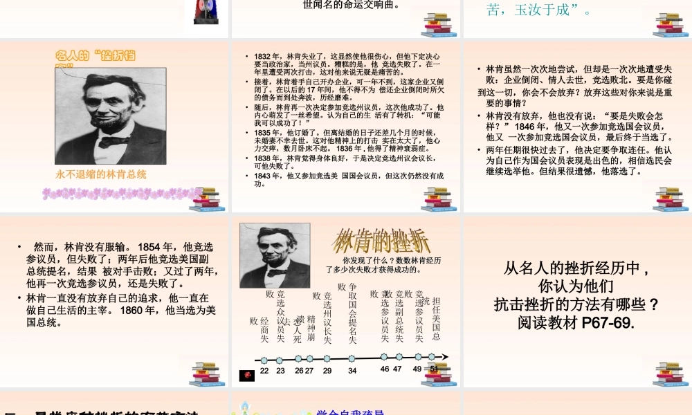 七年级政治下册 第五课(让挫折丰富我们的人生)课件 人教新课标版 课件