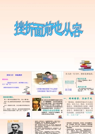 七年级政治下册 第五课(让挫折丰富我们的人生)课件 人教新课标版 课件