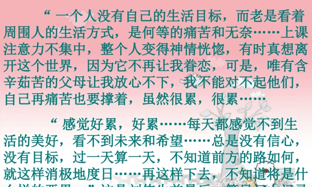 七年级政治下册：第二课情绪调味师课件2人民版 课件