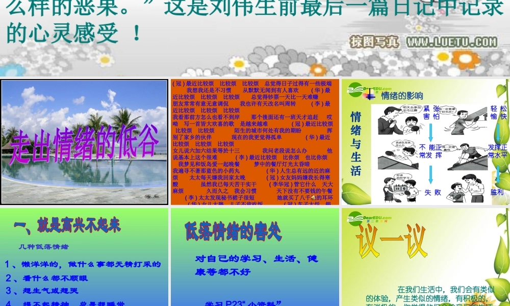 七年级政治下册：第二课情绪调味师课件2人民版 课件