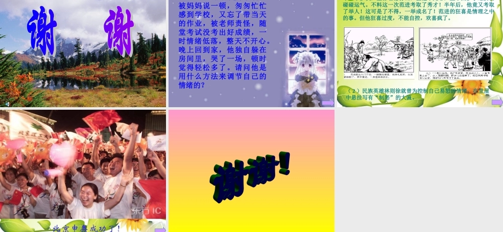 七年级政治下册：第二课情绪调味师课件2人民版 课件