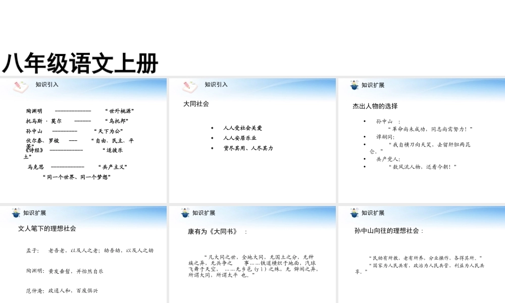 (课件直通车)八年级语文上册 大道之行也2课件 人教新课标版 课件