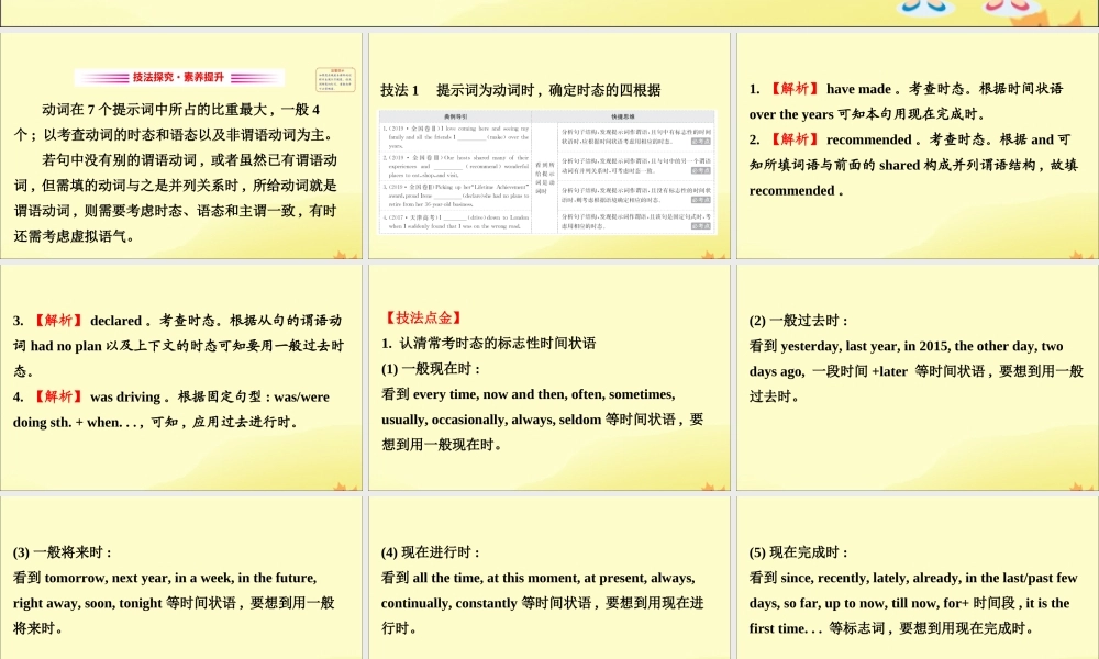(通用版)高考英语二轮复习 专题4 语法填空 421 动词的时态和语态与主谓一致课件 新人教版 课件
