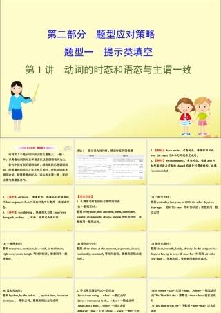 (通用版)高考英语二轮复习 专题4 语法填空 421 动词的时态和语态与主谓一致课件 新人教版 课件