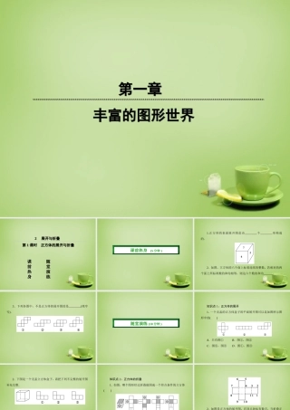 45分钟 七年级数学上册 1.2.1正方体的展开与折叠课件 (新版)北师大版 课件