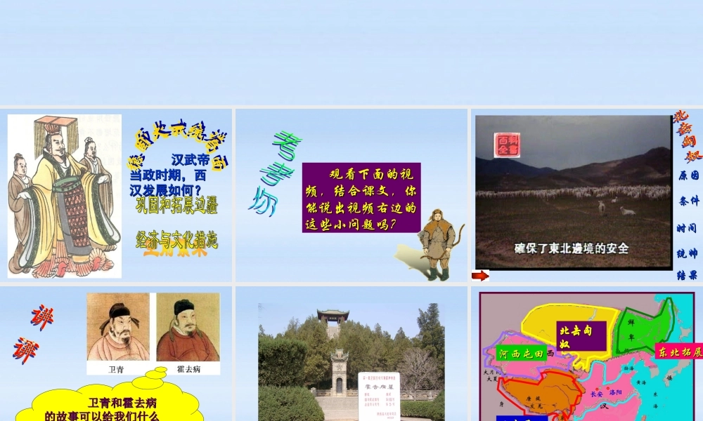 七年级历史上册 第三单元第11课统一国家的巩固课件 华东师大版 课件