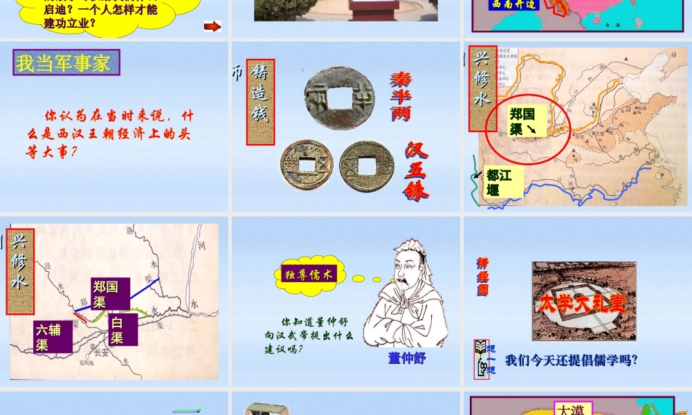 七年级历史上册 第三单元第11课统一国家的巩固课件 华东师大版 课件