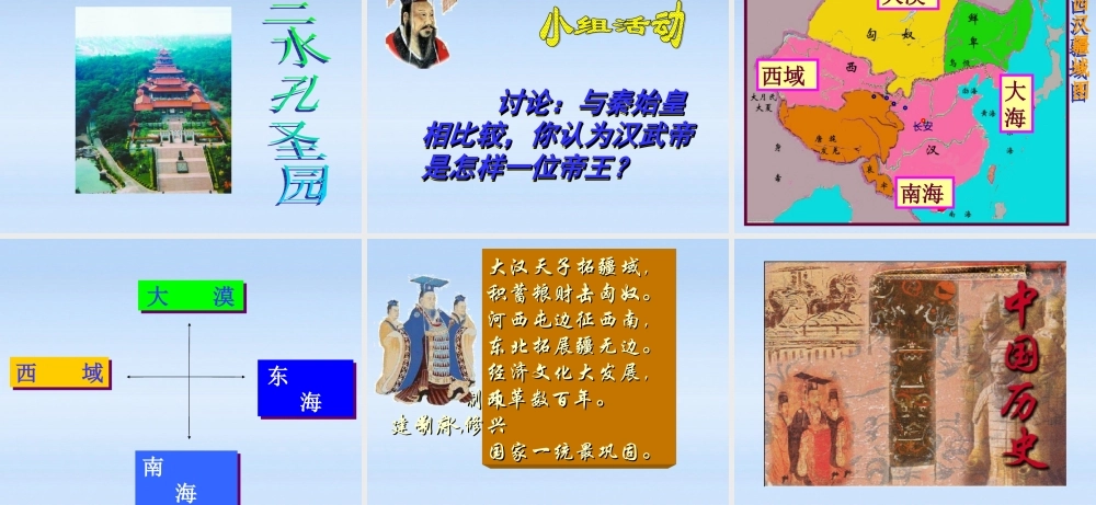 七年级历史上册 第三单元第11课统一国家的巩固课件 华东师大版 课件