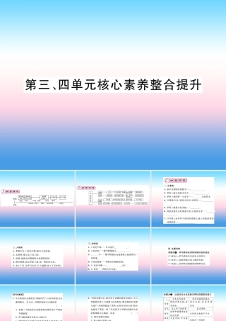 九年级历史上册 第3单元 封建时代的欧洲 第4单元 封建时代的亚洲国家核心素养整合提升作业课件 新人教版 课件
