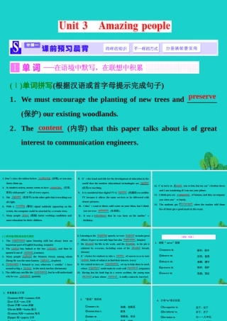 (江苏专用)高考英语一轮复习 Unit 3 Amazing people课件(必修2) 课件