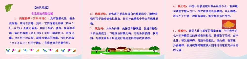 九年级化学下册 第八单元 第三节 海水 制碱课件 鲁教版 课件