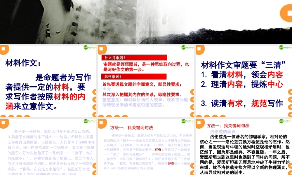 中考语文作文辅导 材料作文的审题课件 人教新课标版 课件