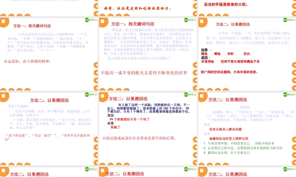 中考语文作文辅导 材料作文的审题课件 人教新课标版 课件