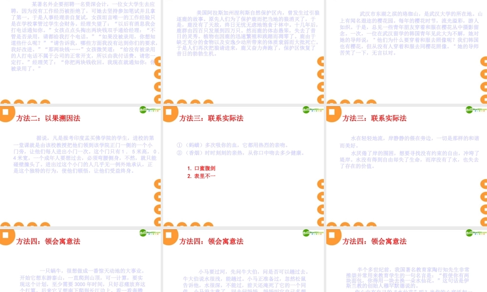 中考语文作文辅导 材料作文的审题课件 人教新课标版 课件