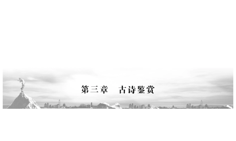 1 读懂诗歌 课件