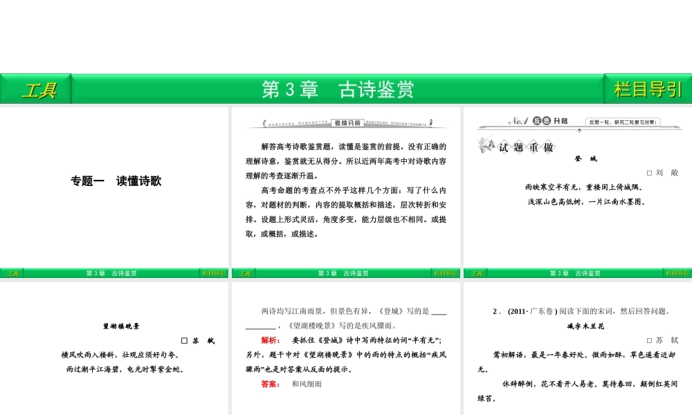1 读懂诗歌 课件