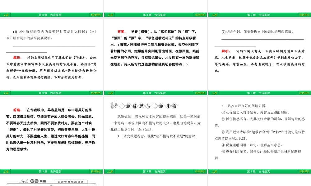 1 读懂诗歌 课件