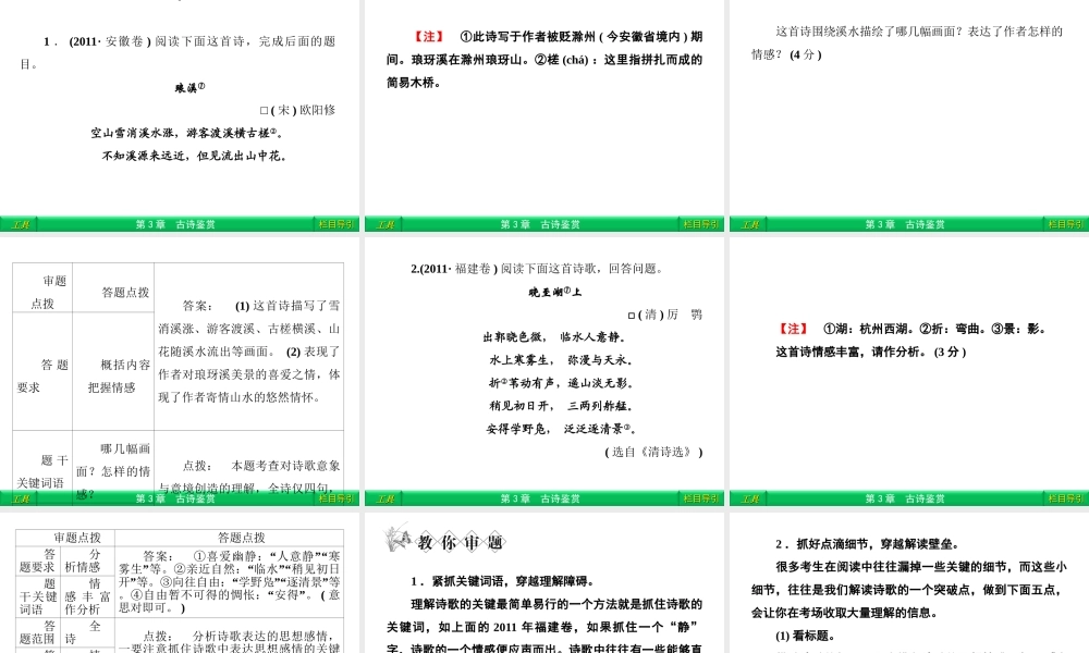 1 读懂诗歌 课件