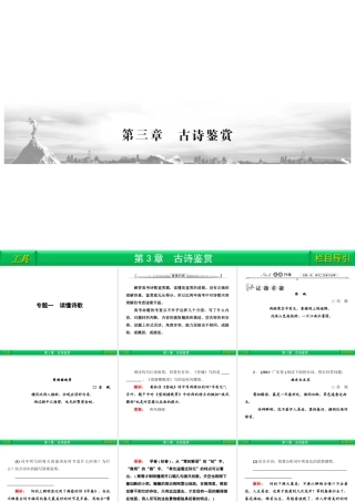 1 读懂诗歌 课件