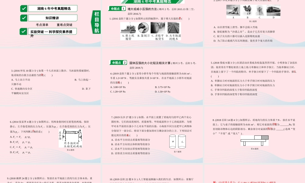 中考物理一轮复习 专题七 压强 第1节 固体压强课件