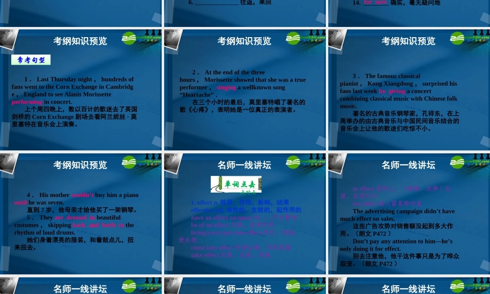 (优化方案)高考英语一轮复习 unit5课件 北师大版必修2 课件