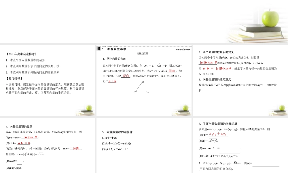 3平面向量的数量积课件 理 课件
