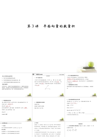 3平面向量的数量积课件 理 课件