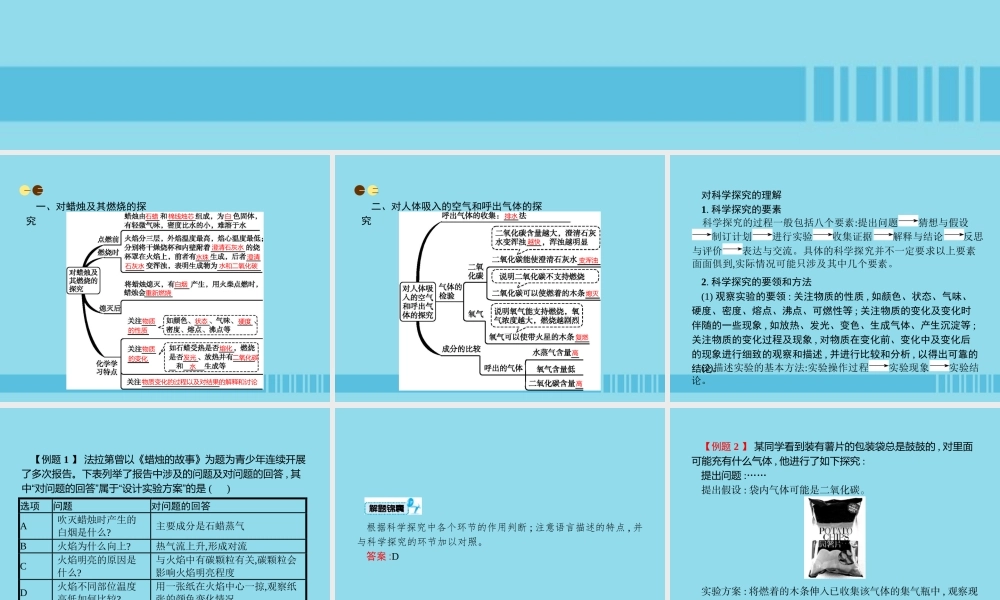 九年级化学上册 第一单元 走进化学世界 课题2 化学是一门以实验为基础的科学课件 (新版)新人教版 课件