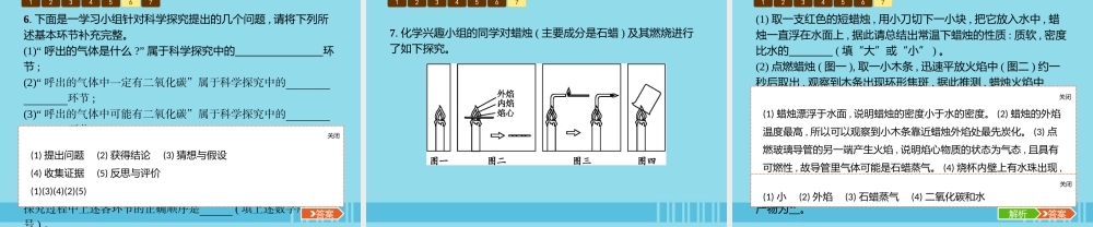 九年级化学上册 第一单元 走进化学世界 课题2 化学是一门以实验为基础的科学课件 (新版)新人教版 课件