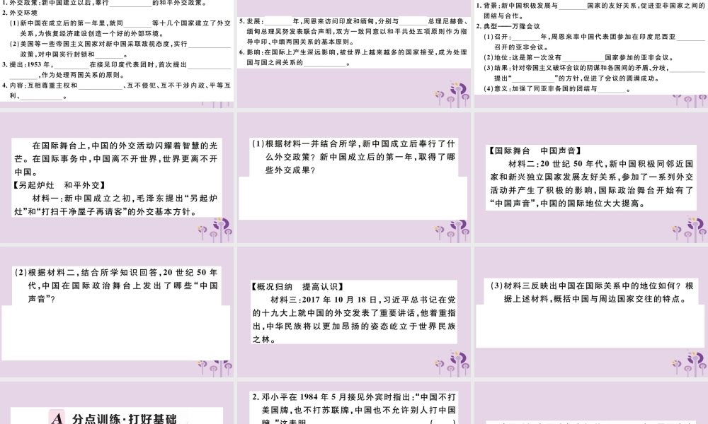 (江西专版)八年级历史下册 第五单元 国防建设与外交成就 第16课 独立自主的和平外交习题课件 新人教版 课件