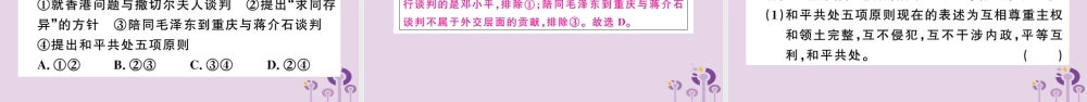 (江西专版)八年级历史下册 第五单元 国防建设与外交成就 第16课 独立自主的和平外交习题课件 新人教版 课件