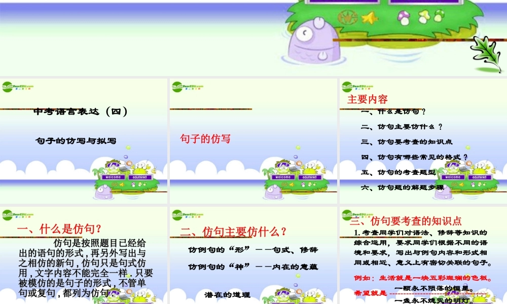 中考语文专题复习 语言表达 句子的仿写与拟写课件 苏教版 课件