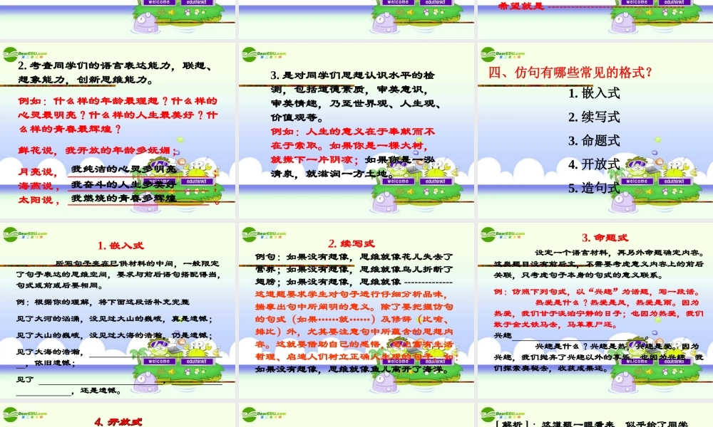 中考语文专题复习 语言表达 句子的仿写与拟写课件 苏教版 课件