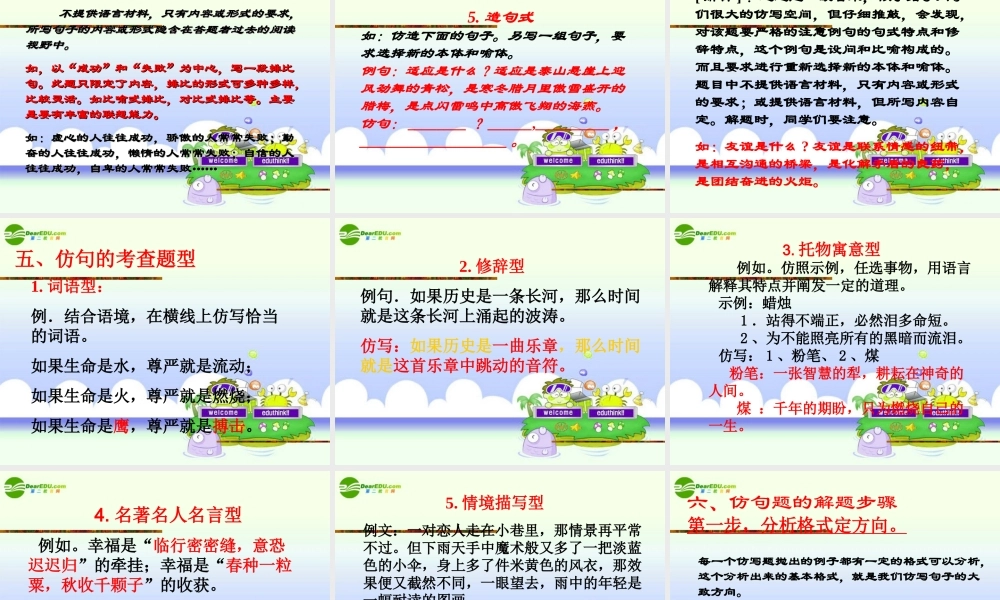 中考语文专题复习 语言表达 句子的仿写与拟写课件 苏教版 课件