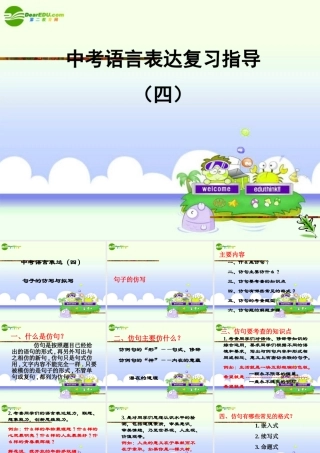 中考语文专题复习 语言表达 句子的仿写与拟写课件 苏教版 课件