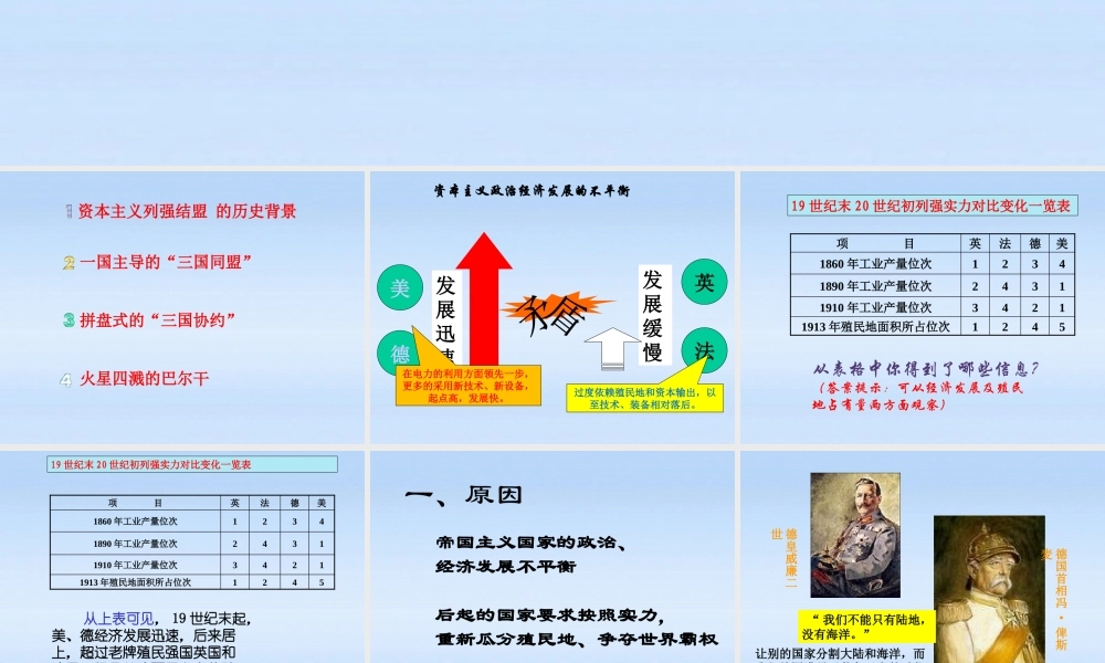 九年级历史上册 第19课缔约结盟的狂潮课件 北师大版 课件