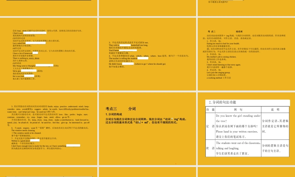 中考英语语法考点专题复习9 非谓语动词课件