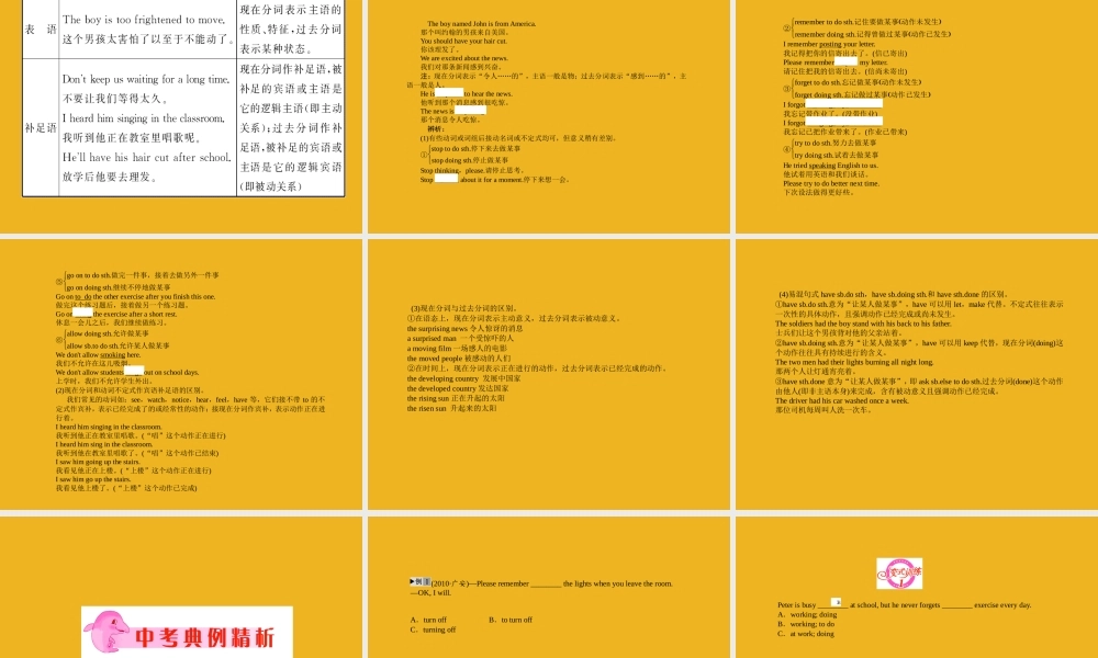 中考英语语法考点专题复习9 非谓语动词课件