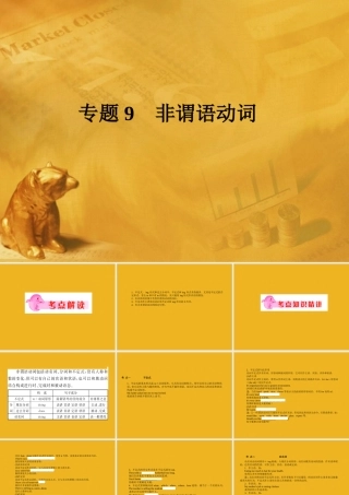 中考英语语法考点专题复习9 非谓语动词课件