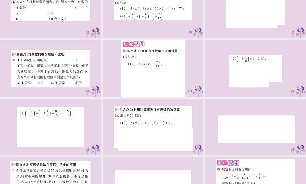 七年级数学上册 第1章 有理数 1.5 有理数的乘除 1.5.1 有理数的乘法课件 (新版)沪科版 课件
