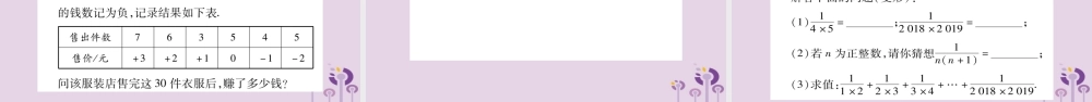 七年级数学上册 第1章 有理数 1.5 有理数的乘除 1.5.1 有理数的乘法课件 (新版)沪科版 课件