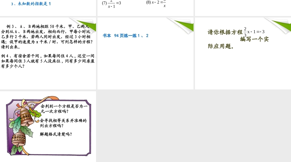 七年级数学上册 4.1从问题到方程(2)课件 苏科版 课件