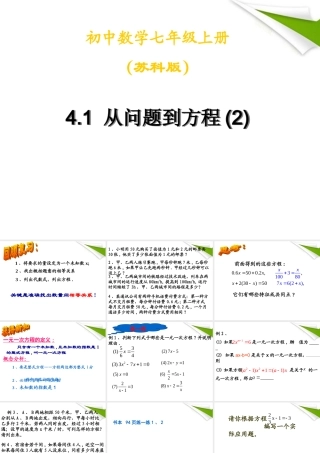 七年级数学上册 4.1从问题到方程(2)课件 苏科版 课件