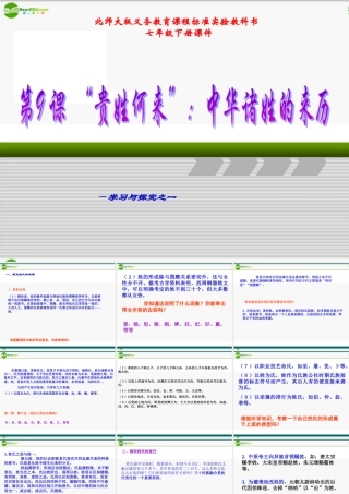 七年级历史下册 第9课( 贵姓何来 ：中华诸姓的来历)课件 北师大版 课件
