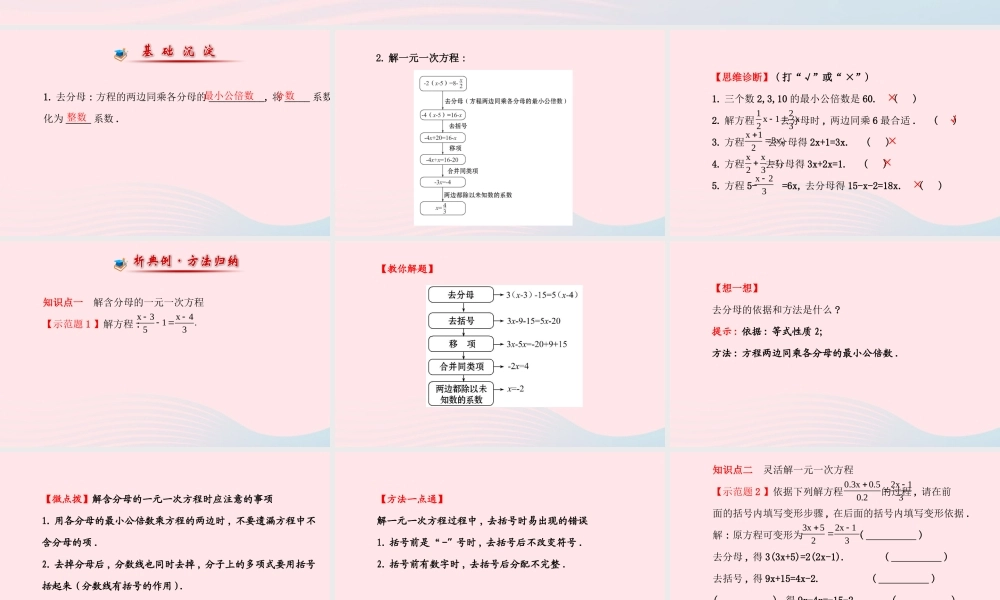 七年级数学上册 第3章 一元一次方程 3.3 一元一次方程的解法第2课时课件 (新版)湘教版 课件
