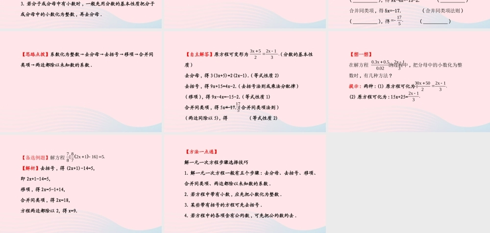 七年级数学上册 第3章 一元一次方程 3.3 一元一次方程的解法第2课时课件 (新版)湘教版 课件