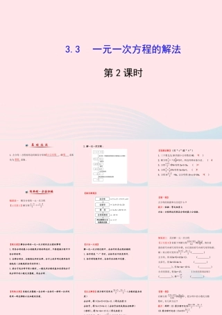 七年级数学上册 第3章 一元一次方程 3.3 一元一次方程的解法第2课时课件 (新版)湘教版 课件
