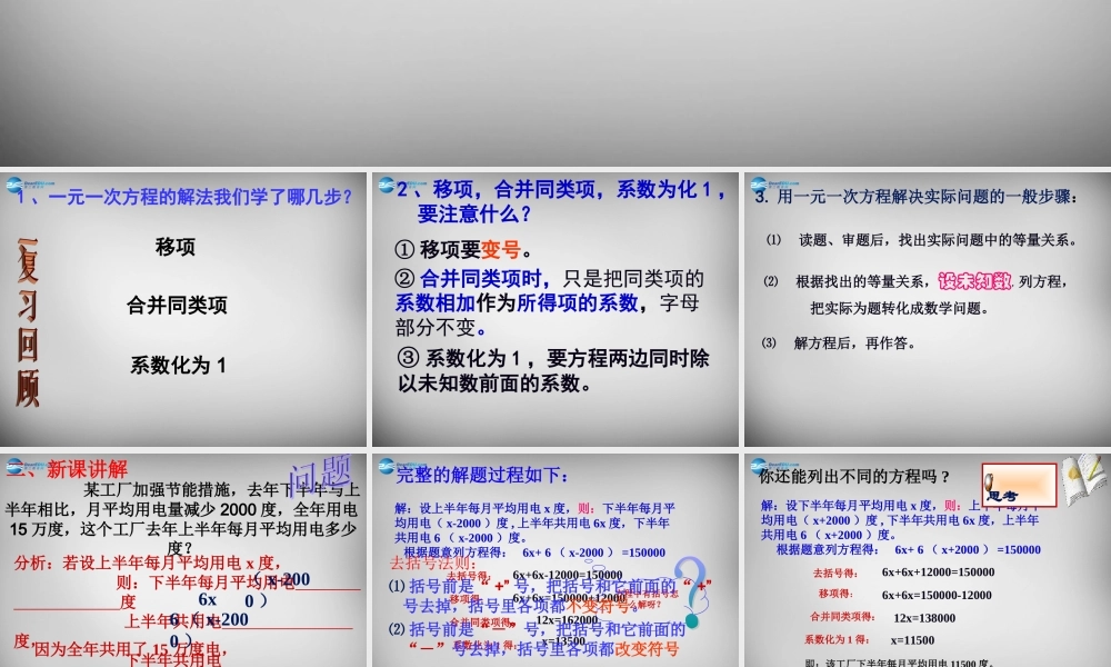 七年级数学上册 3.3.1 一元一次方程(去括号)课件 (新版)新人教版 课件