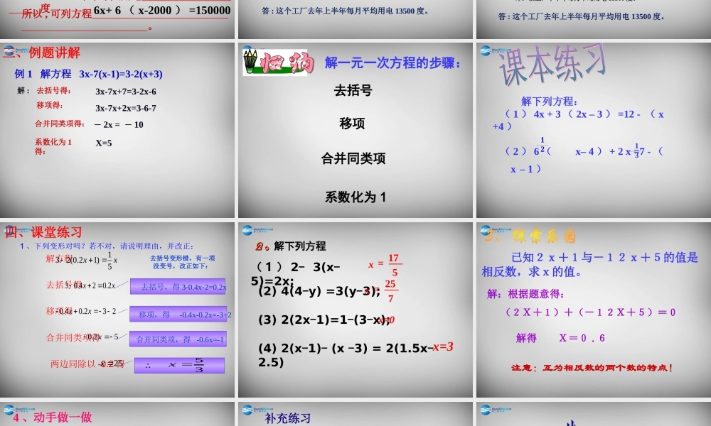 七年级数学上册 3.3.1 一元一次方程(去括号)课件 (新版)新人教版 课件